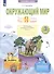 Окружающий мир 3кл. Что я знаю. Что я умею. Тетрадь проверочных работ в 2ч.Ч.1 - 1