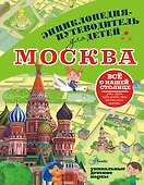 Москва - 0