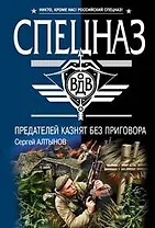 Предателей казнят без приговора