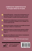 Грузия. Путеводитель пешеходам - 1