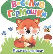 Лесные загадки