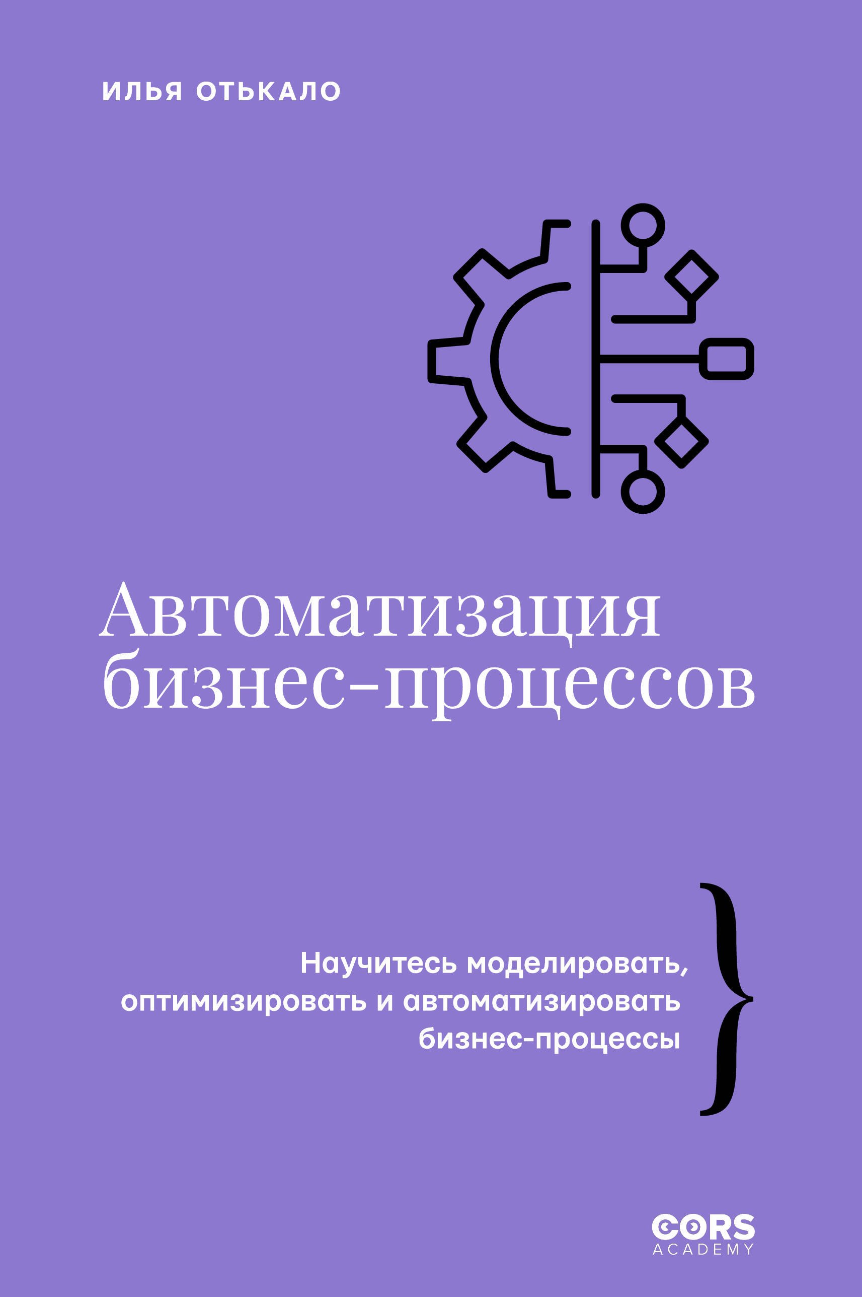 

Автоматизация бизнес-процессов