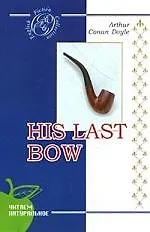 Его прощальный поклон: сборник рассказов на англ. яз. [Текст].