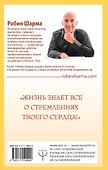 Книга успеха от монаха, который продал свой «феррари» - 1