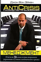 Руководство по выживанию: Менеджмент