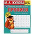 Рабочая тетрадь дошкольника с прописями. Математика в квадратиках - 0