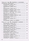 Математика. 2 класс. Предварительный контроль. Текущий контроль. Итоговый контроль. Учебное пособие - 2