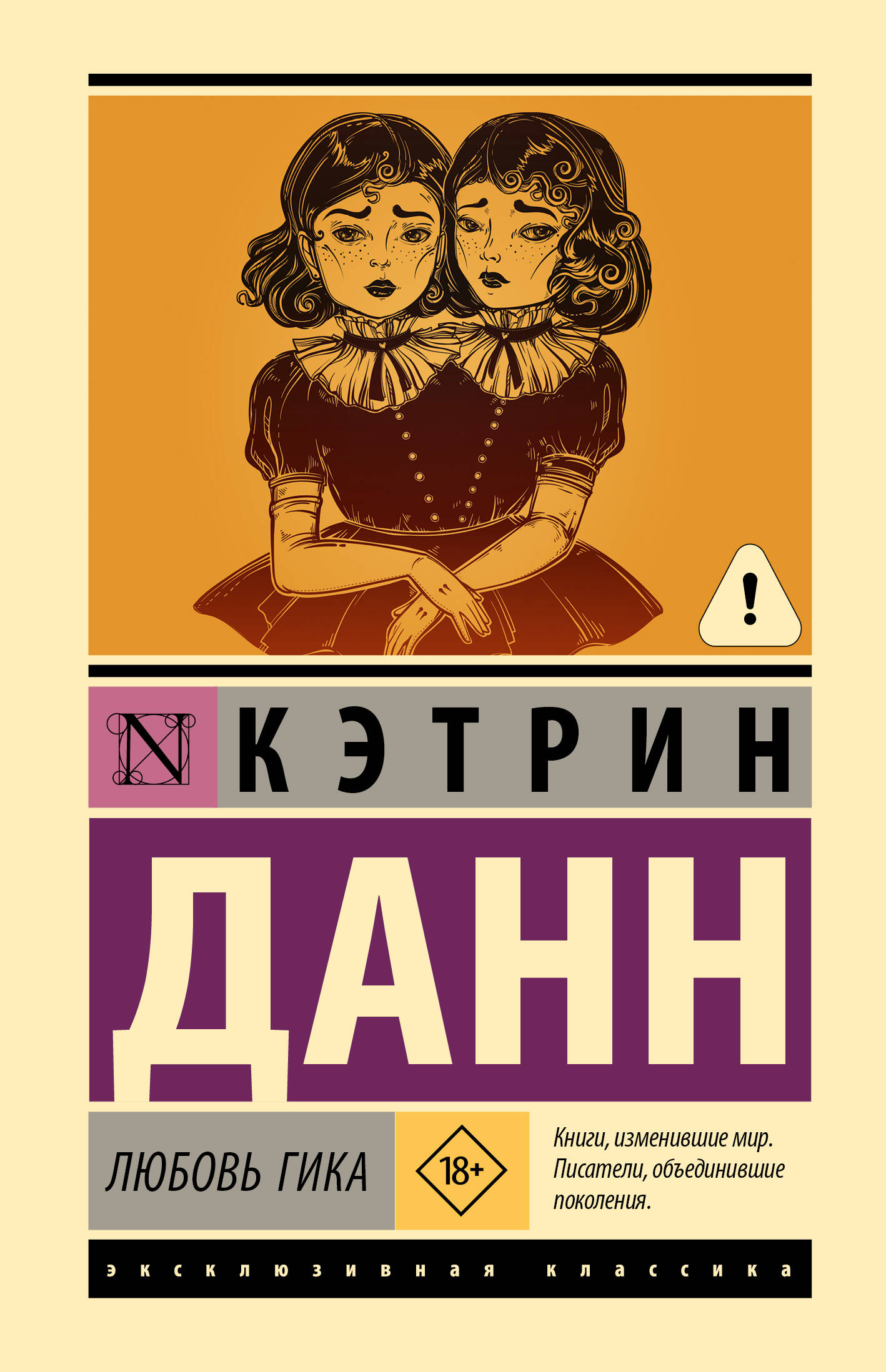 Обложка книги «Любовь гика»