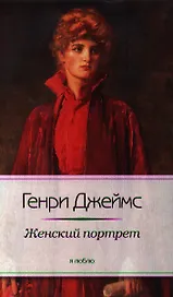 Женский портрет