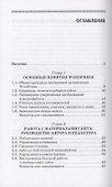 Создание сайтов на основе WordPress. Учебное пособие - 1