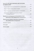 Внутрифирменное планирование: учебное пособие для бакалавров - 2
