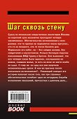Шаг сквозь стену - 1