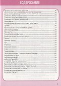 Математика в таблицах и схемах для учащихся начальных классов. 1-4 класс - 2