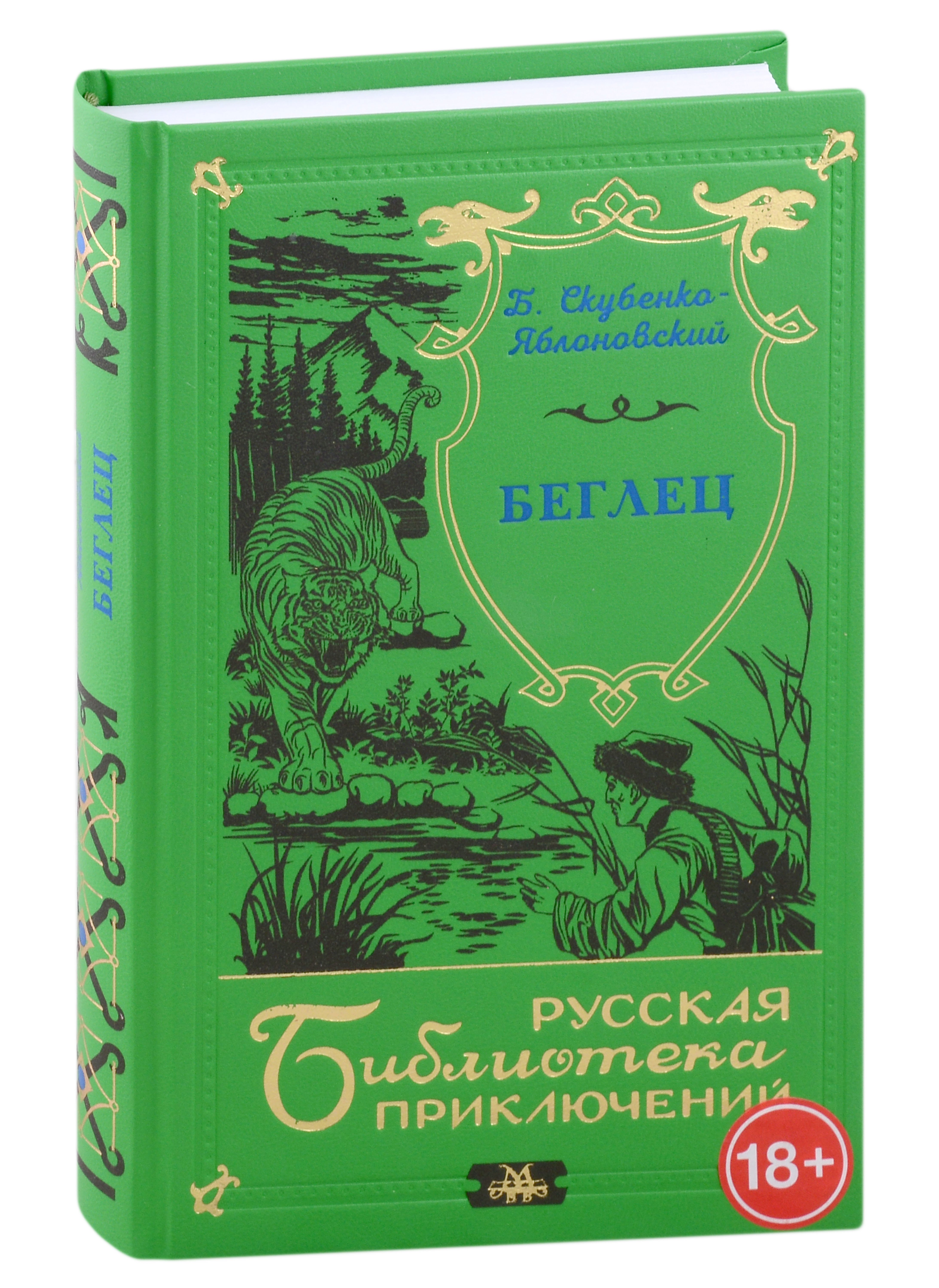 

Беглец