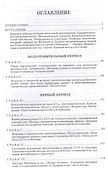 Очерки по истории вокальной методологии. Часть I. Уч. пособие, 2-е изд., испр. - 1