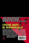 Стреляй вверх-не промахнешься - 1