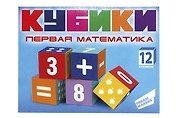 Кубики 12шт "Первая математика"