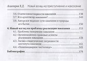 Новый взгляд на преступление и наказание - 2