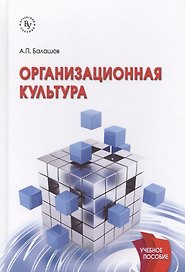 Организационная культура
