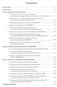 Динамика радиоэлектроники -3 - 1
