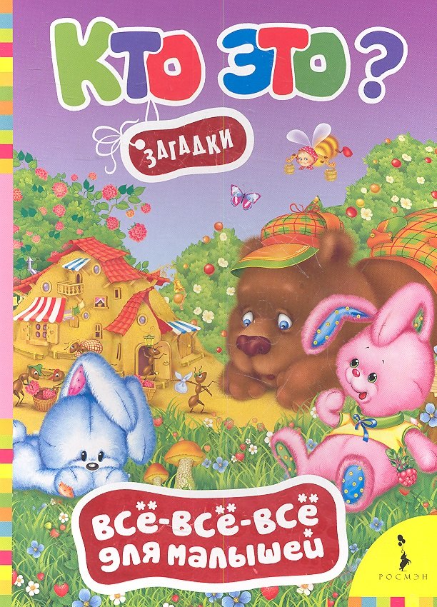 

Кто это Загадки
