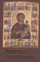 Чудотворная Устюженская икона Божией Матери Одигитрии. История ее прославления, реставрации и возвращения