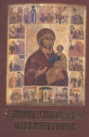 Чудотворная Устюженская икона Божией Матери Одигитрии. История ее прославления, реставрации и возвращения
