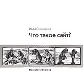 Что такое сайт? - 0