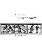 Что такое сайт?