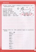 Русский язык. Занятия для начальной школы. 2 класс - 1