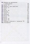 Математика. 1 класс. Учебник. В 2-х частях. Часть 2 - 1