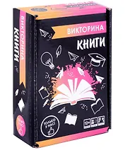 Викторина "Книги"