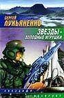 Звезды - холодные игрушки