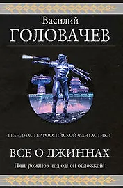 Все о джиннах