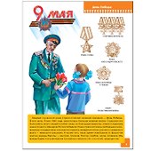 Защитники отечества. Для занятий с детьми от 5 до 6 лет - 1