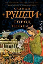 Город победы