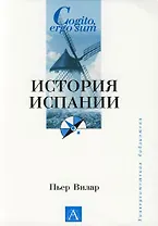 История Испании