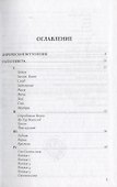 Честное слово. СОПИ и русское рыцарство XI-XII веков - 1