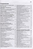 Toyota Land Cruiser 200. Модели с 2015 года выпуска с дизельным двигателем 1VD-FTV (4,5 л). Включены рестайлинговые модели с 2016 и 2017 гг. выпуска. Каталог расходных запасных частей. Характерные неисправности. Руководство по ремонту - 1