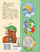 100 любимых сказок - 1