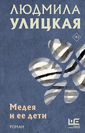 Медея и ее дети