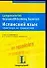 Испанский язык. Практикум по грамматике: Учебное пособие - 0