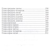 Путешествие к центру Земли: роман - 2