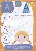 Забавные буквы. 3-6 лет. 47 наклеек - 1