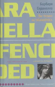 Вы только не обижайтесь