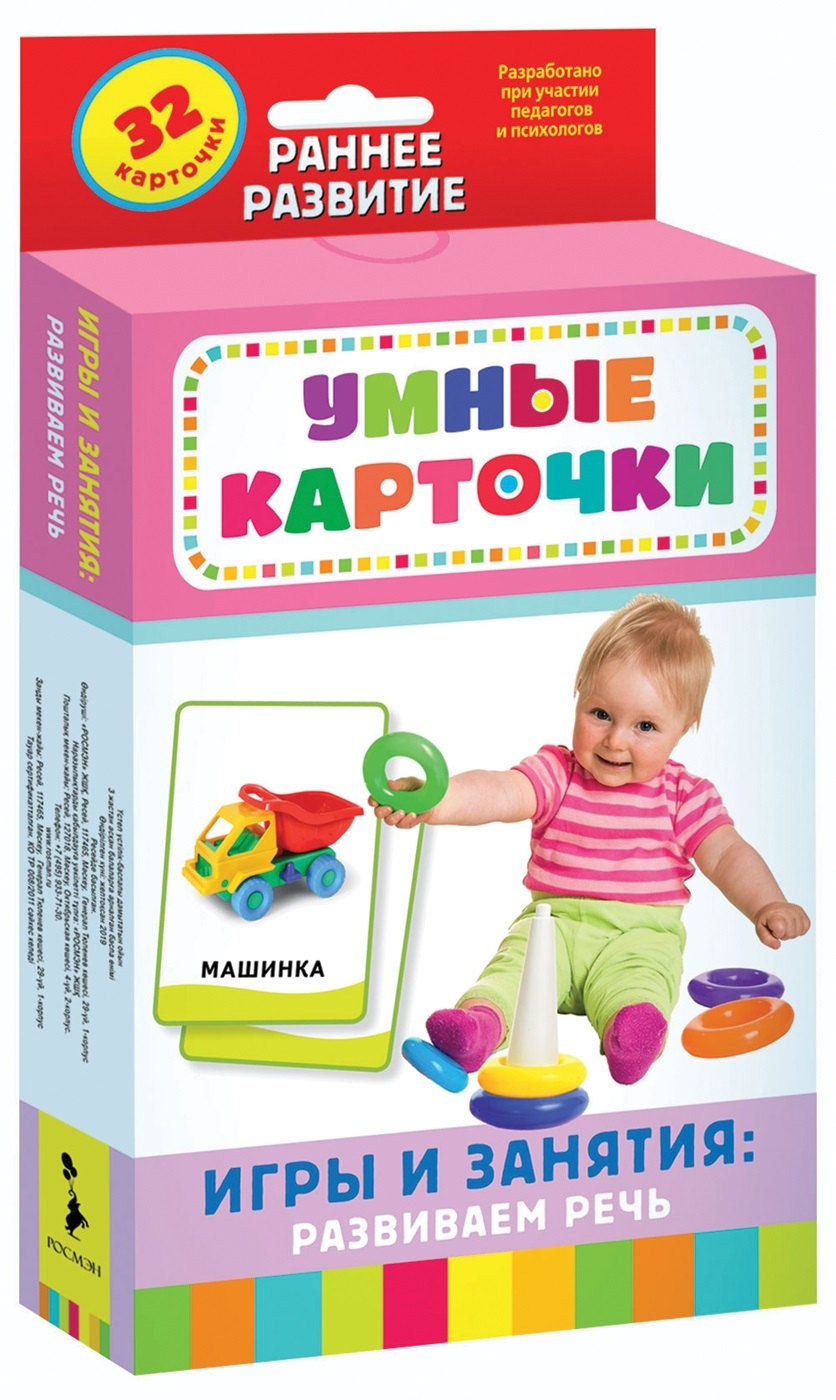 

Умные карточки. Игры и занятия: Развиваем речь. 32 карточки