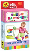Умные карточки. Игры и занятия: Развиваем речь. 32 карточки - 0