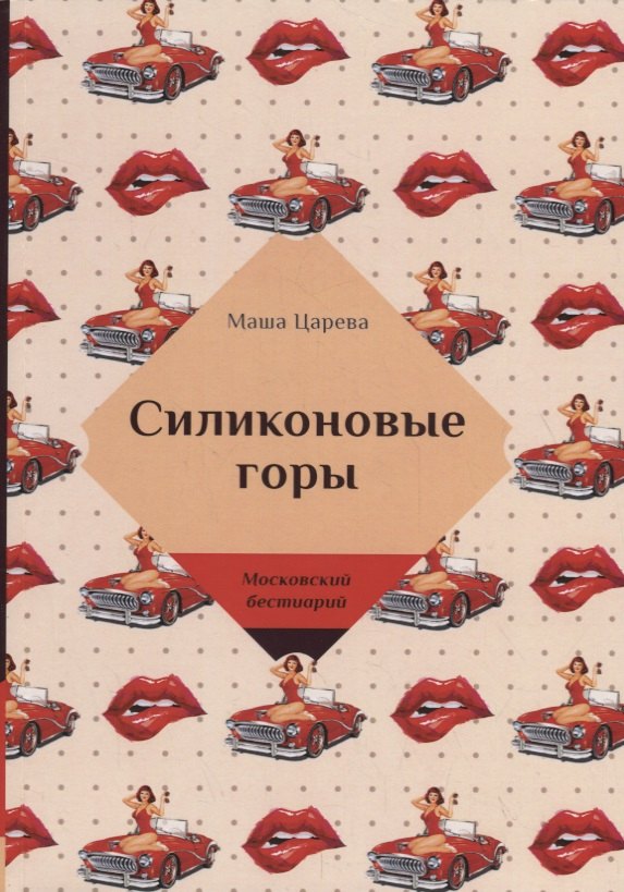 

Силиконовые горы