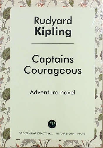 

Captains Courageous