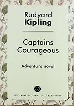 Captains Courageous